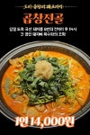 디너의여왕 - [서울 마포][릴스] 도리곱창 1차