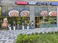 디너의여왕 - [경기 김포] 박은자맛사랑 김포장기점 6차