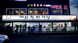 디너의여왕 - [세종 장군][릴스] 바른축산식당 2차