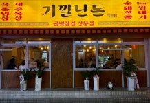 디너의여왕 - [부산 북구] 기깔난돈 1차