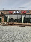 디너의여왕 - [충남 예산] 옛날소머리국밥 11차