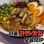 디너의여왕 - [신촌] 한림돈가 신촌본점 15차