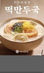 디너의여왕 - [경기 양주] 해룡마을국수집 18차