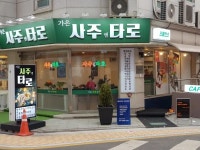 디너의여왕 - [서울 송파] 가은사주앤타로 67차