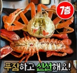 디너의여왕 - [부산 수영] 원조기장대게할인마트 17차