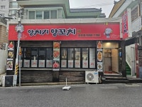 디너의여왕 - [광주 북구] 양치기양꼬치 13차