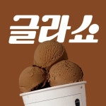 디너의여왕 - [경남 남해] 설리리조트펜션 4차