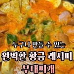 디너의여왕 - [제주 서귀포] 김가네흑돼지 25차