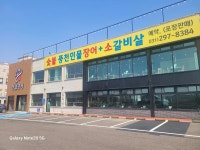 디너의여왕 - [경기 광주] 청림장어 화성봉담점 1차