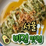 디너의여왕 - [홍대] 798화로 5차 디너의여왕 - [홍대] 798화로       5차