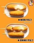 디너의여왕 - [당신의 핫도그에 투표하세요 !!] 명랑핫도그 메뉴 모음