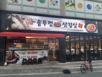 디너의여왕 - [경북 포항][릴스] 할매솥뚜껑삼겹살 두호점 1차