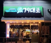 디너의여왕 - [경기 의정부][클립] 79대포 의정부녹양점 7차