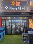 디너의여왕 - [경기 성남][릴스] 오리먹으면 돼지 3차