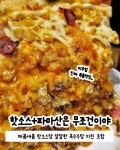 디너의여왕 - [경기 수원] 피자몰 뉴코아동수원점 75차