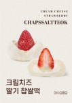디너의여왕 - [전남 여수] 여수딸기모찌 삼합당 1차