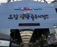 디너의여왕 - [경북 포항] 죽도회대게타운 1차