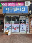 디너의여왕 - [경남 창원][릴스] 아구별미집 7차