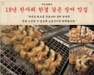 디너의여왕 - [인천 남동] 선운사민물장어 5차
