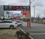 디너의여왕 - [경기 이천][릴스] 향연정육점식당 41차