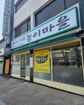 디너의여왕 - [서울 광진] 능이마을 자양점 9차