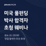 충남대학교 약학과 박요한 - 김박사넷