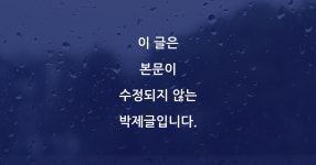 사이트 발전을 위해서 - 김박사넷 커뮤니티