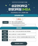 [성균관대학교 경영대학원 IMBA] 3차 입학설명회(온라인) 신청!! - 김박사넷 커뮤니티