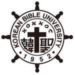 한국성서대학교 대학원 - 국내대학원 정보 - 김박사넷