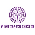 감리교신학대학교 대학원 신학과 - 국내대학원 정보 - 김박사넷