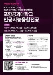 [POSTECH] 포항공과대학교 융합대학원 인공지능융합전공 2026-27 대학원 신입생 모집 - 김박사넷 대학원생 모집