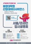 [POSTECH] 포항공과대학교 융합대학원 산업데이터사이언스전공 2026-27학년... | POSTECH 융합대학원 산업데이터사이언스전공 | 마감... 