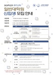 2026학년도 후기 2차 국민대학교 일반대학원 신입생 모집 - 김박사넷 대학원생 모집