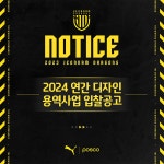 전남드래곤즈