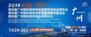 제4회 광저우 국제 전자상거래 전시회 현장 스케치