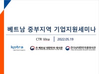 베트남 중부지역 기업지원세미나 참관기