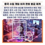 다시 열린 중국 pc게임. 중국 유저 마음 사로잡기