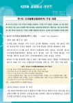 [EU25-23] 한-EU 디지털통상협정 주요 내용