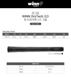 윈그립 Winn DryTech 윈 드라이텍 2.0 그립