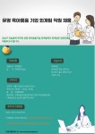 [(주)드림피플파트너스] (역삼동/정규직전환)유명 육아용품기업 회계팀 경력(결산경력자) - 사람인