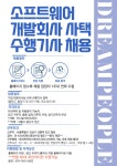 [(주)드림피플파트너스] [서울 강남구] 소프트웨어 개발사 대표 사택 수행기사님 채용 - 사람인