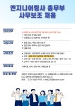[(주)드림피플파트너스] [양재시민의숲] 엔지니어링사 총무부 (신입/경력) 사원 모집 - 사람인