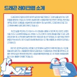 [드래곤레이크랩] [정규직] 드래곤레이크랩 쇼핑몰&홈페이지 관리자 모집 공고 - 사람인