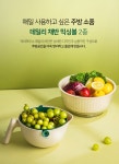 POOM | 닥터하우스 데일리 채반 워싱볼 믹싱볼 (소/대) 닥터하우스 데일리 채반 워싱볼 믹싱볼 (소/대)