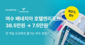 여수 베네치아 호텔앤리조트 여수 베네치아 호텔앤리조트 