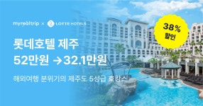 마이리얼호캉스 EP.141 롯데호텔 제주 숙박권