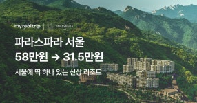 마이리얼호캉스 EP.184 파라스파라 서울 숙박권