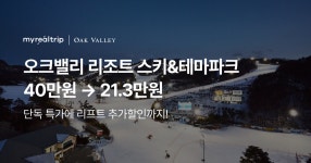 EP.215 오크밸리 리조트