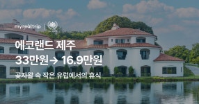 마이리얼호캉스 EP.257 에코랜드 제주