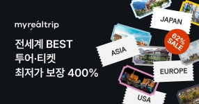 전세계 투어·티켓 최저가 보장 400% 전세계 투어·티켓 최저가 보장 400% 